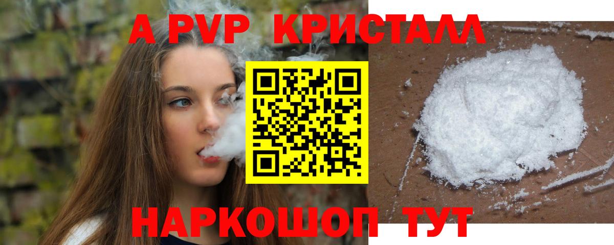 Alfa_PVP крисы CK Красноармейск