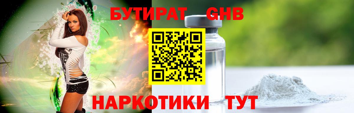 Бутират 99% Красноармейск