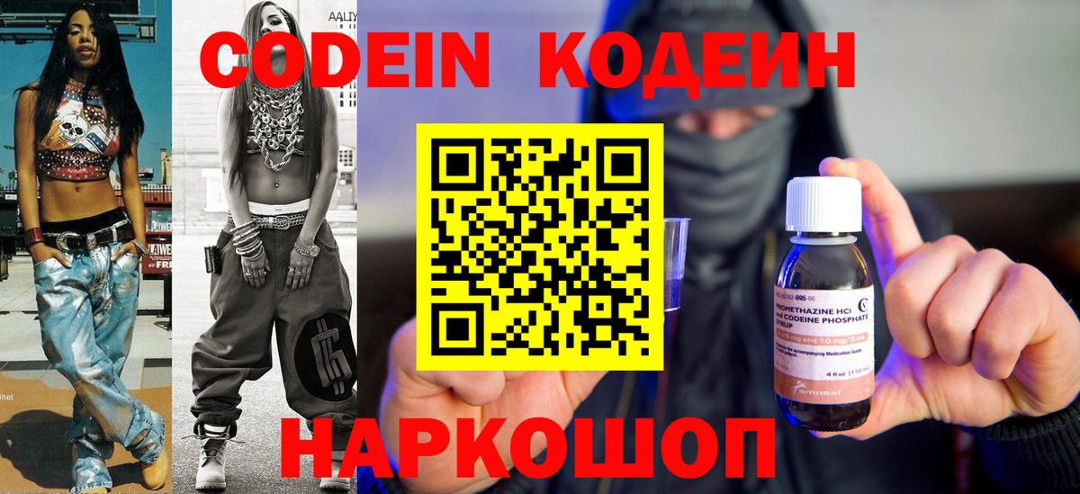 Кодеин Purple Drank Красноармейск