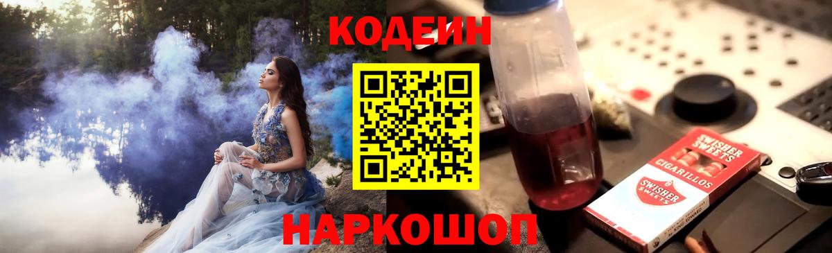 Кодеиновый сироп Lean напиток Lean (лин)  Вход с VPN  Красноармейск 