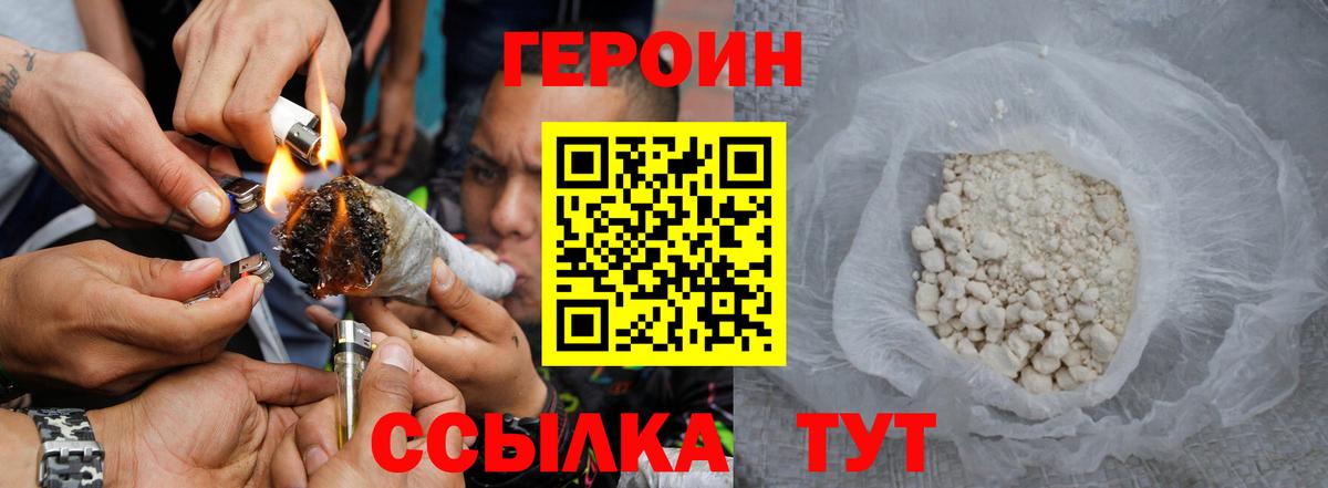 ГЕРОИН герыч  Вход с VPN  Героин  Красноармейск 