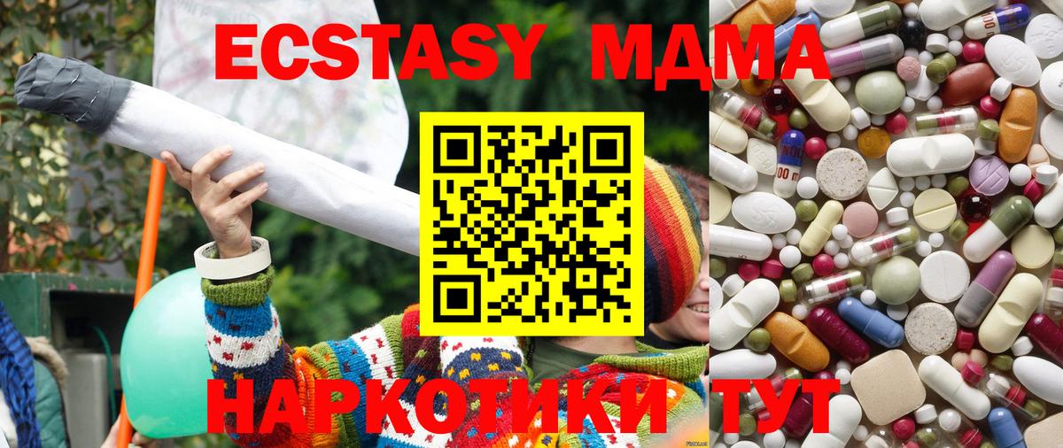 МДМА crystal  Вход с VPN  MDMA  MDMA кристаллы  Красноармейск 
