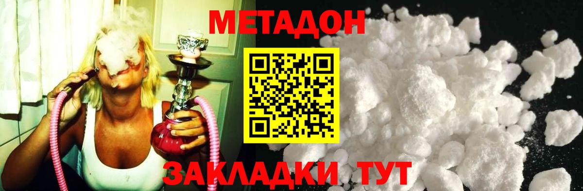 Метадон VHQ  Вход с VPN  Красноармейск  МЕТАДОН methadone 