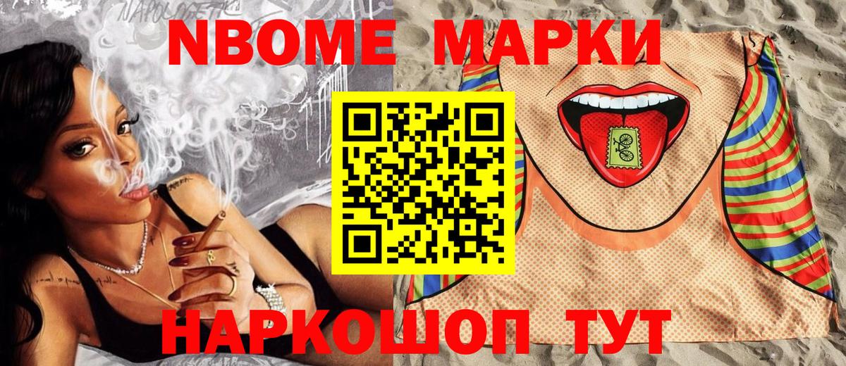 Марки NBOMe 1,8мг Красноармейск